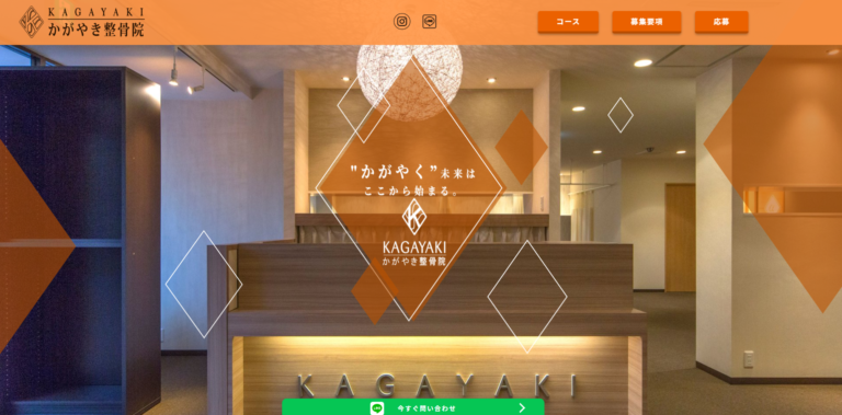 整骨院の採用サイト